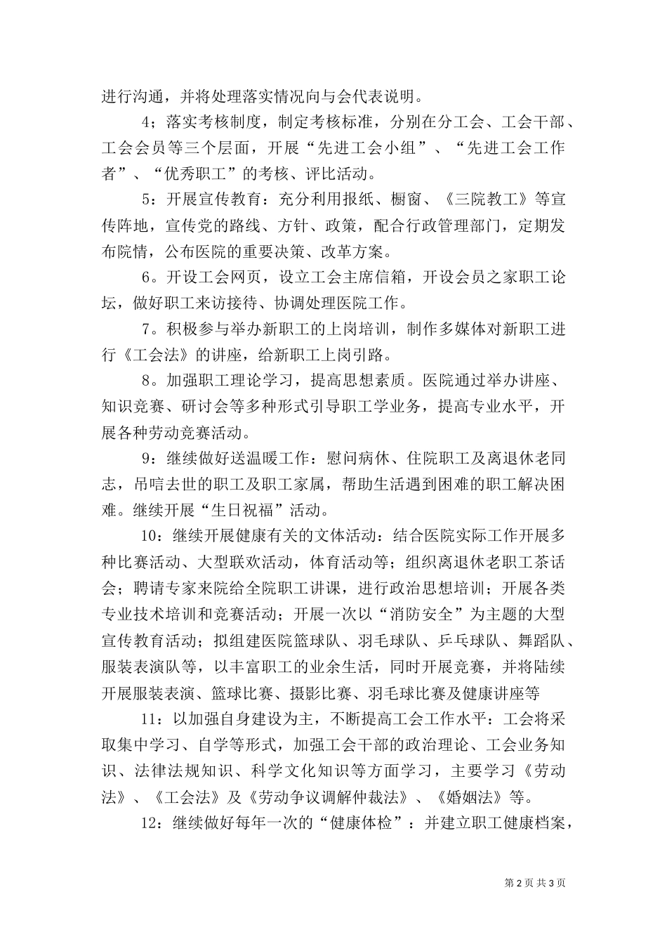 医院工作安排范文_第2页