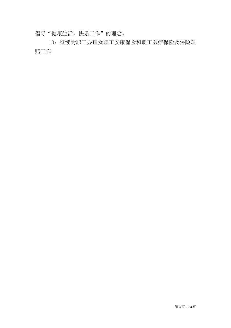 医院工作安排范文_第3页