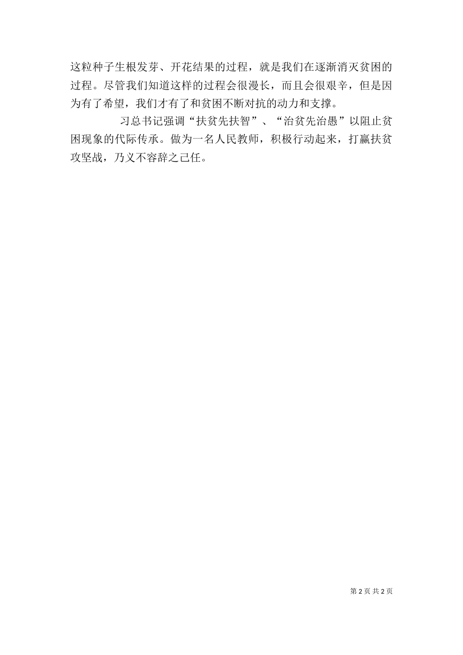 教育扶贫心得体会(九)_第2页