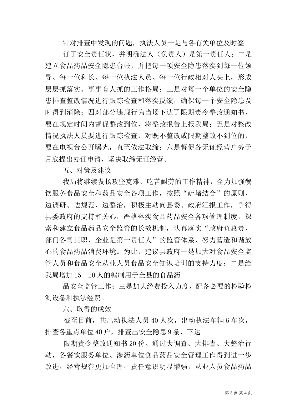 食品药品局调研汇报材料（三）_第3页