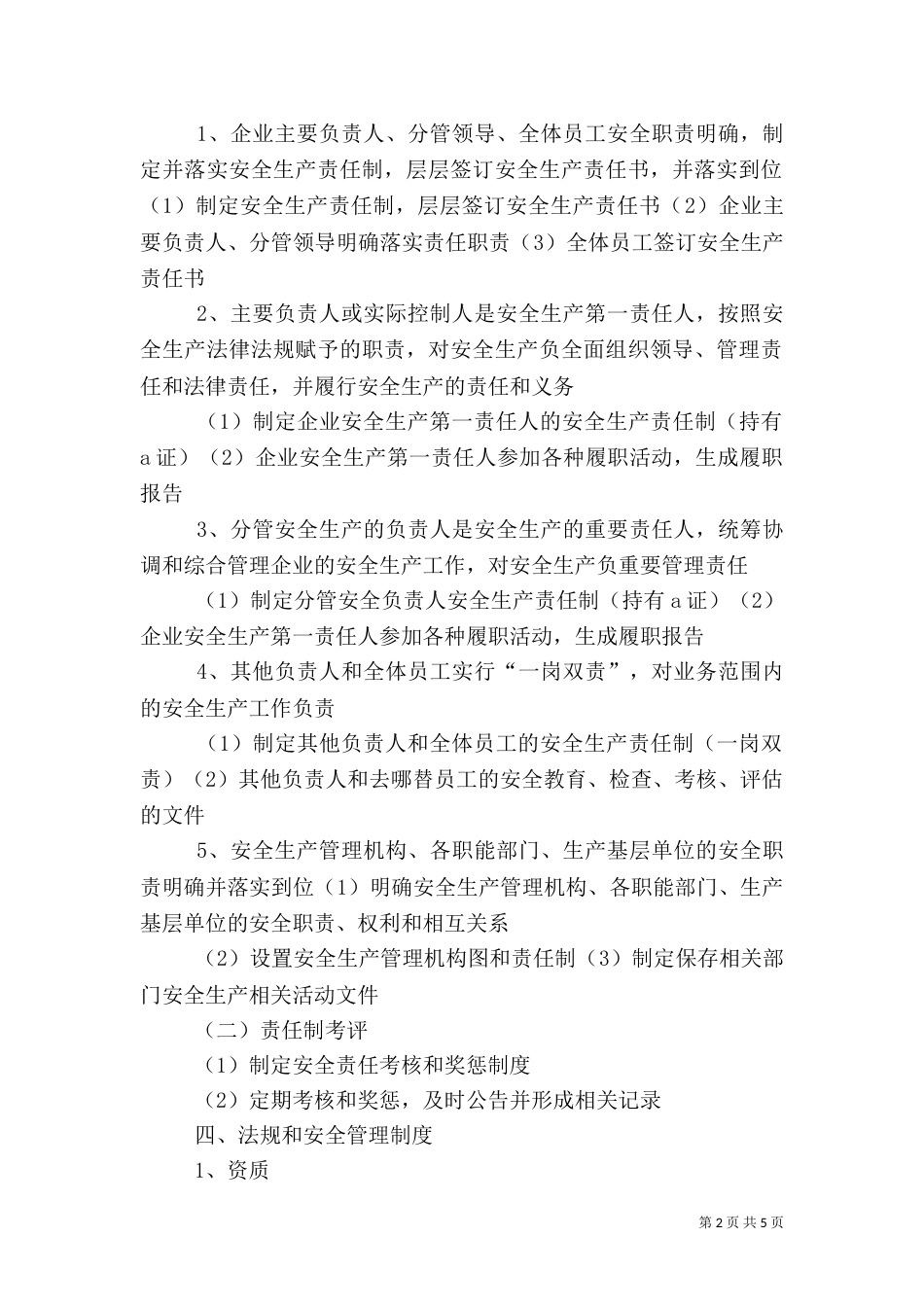 安全生产标准化（三）_第2页