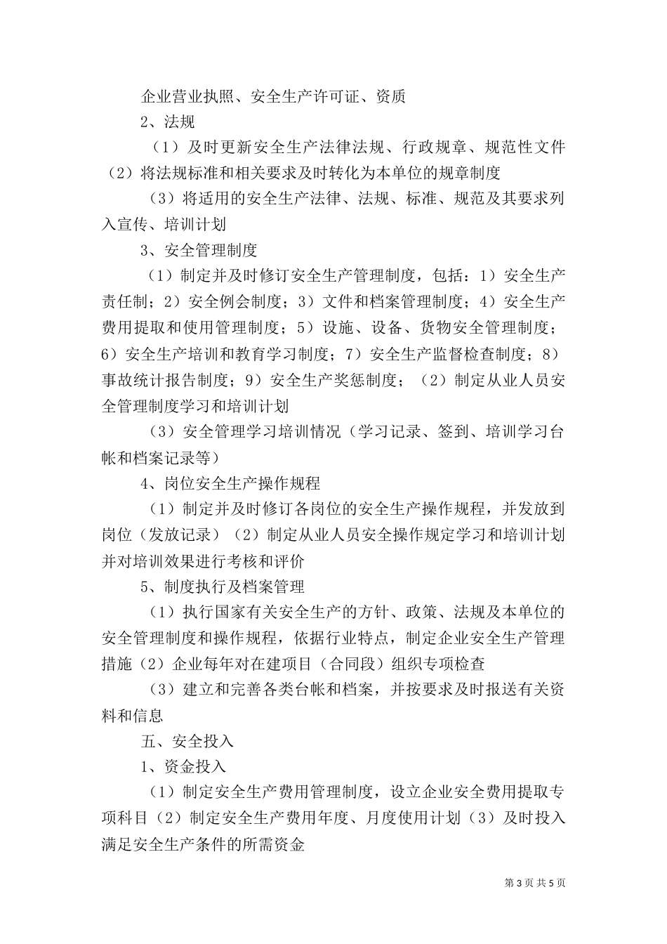 安全生产标准化（三）_第3页
