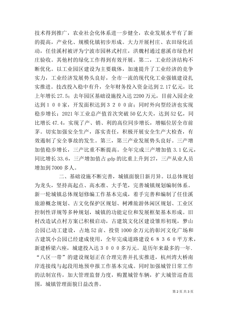 在干部大会上的讲话_第2页