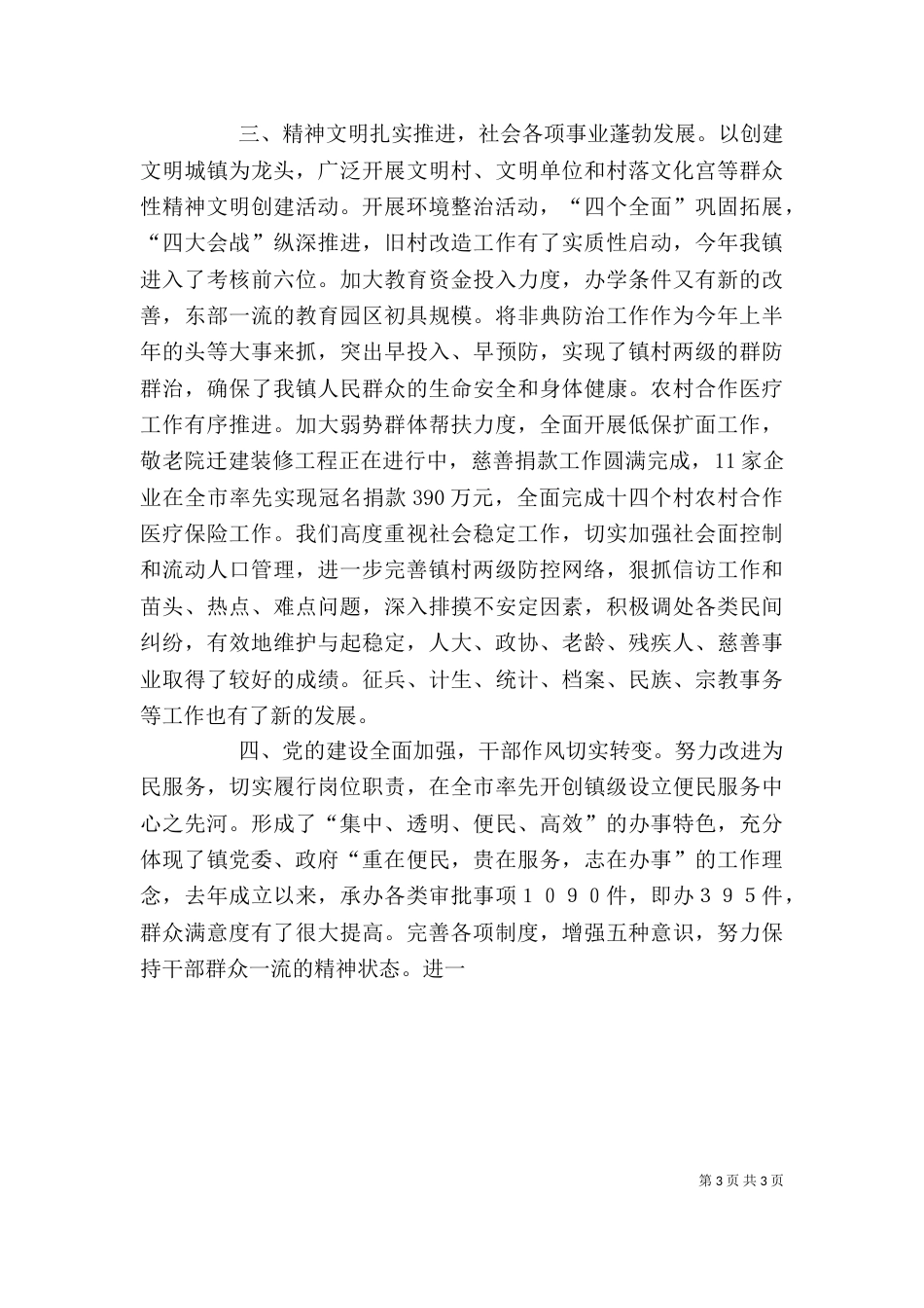 在干部大会上的讲话_第3页