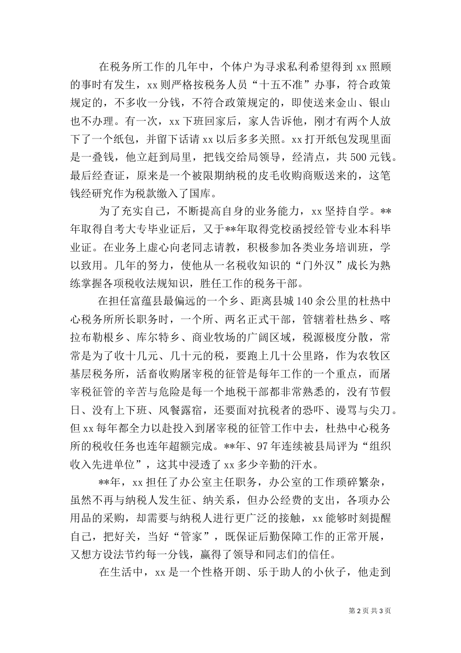 地方税务局办公室主任事迹材料_第2页