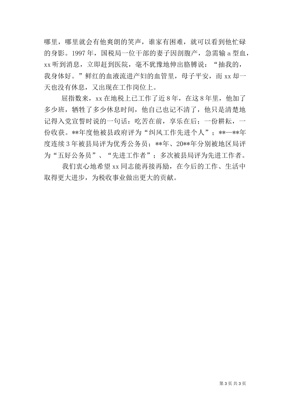 地方税务局办公室主任事迹材料_第3页