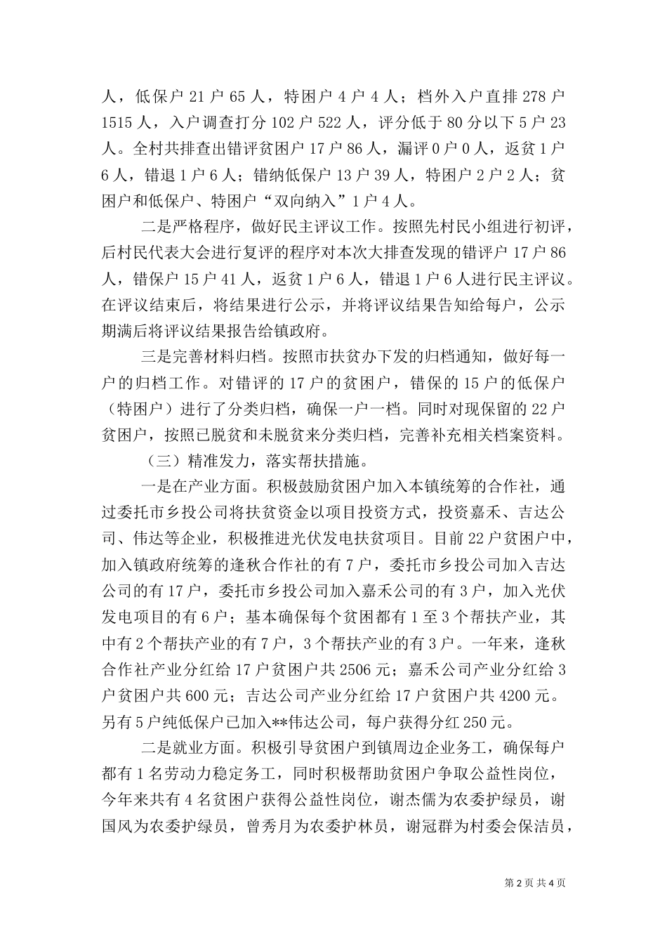脱贫攻坚工作情况报告_第2页
