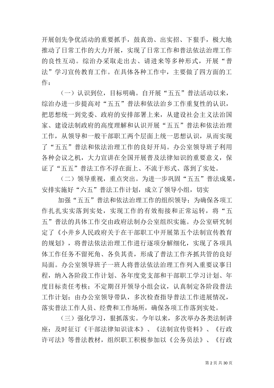 综合治理工作总结（二）8_第2页