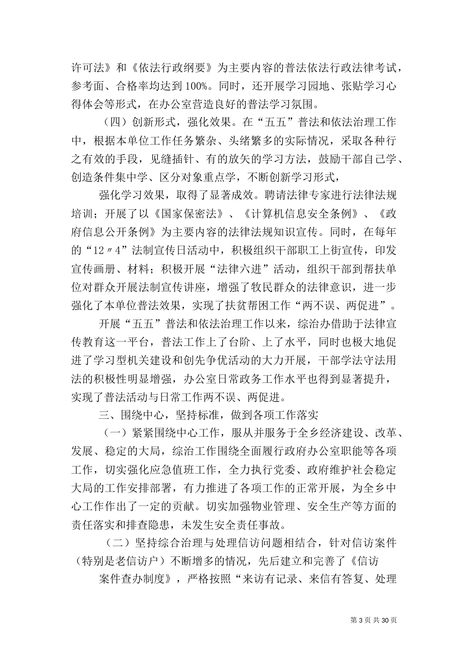 综合治理工作总结（二）8_第3页