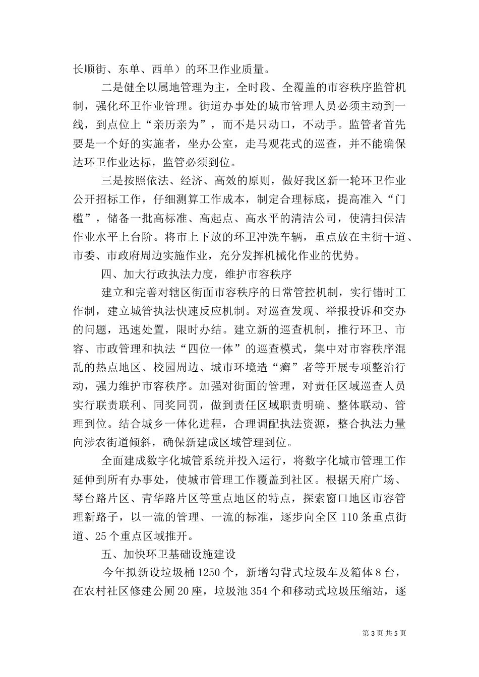 城管工作大会讲话_第3页