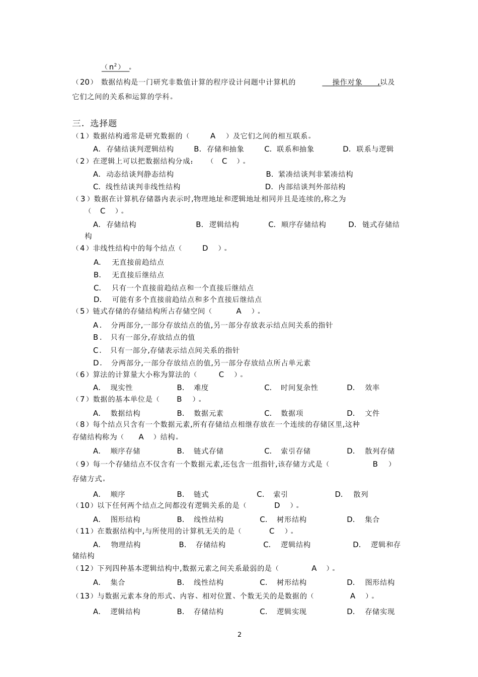 《数据结构》课后参考答案[共113页]_第2页