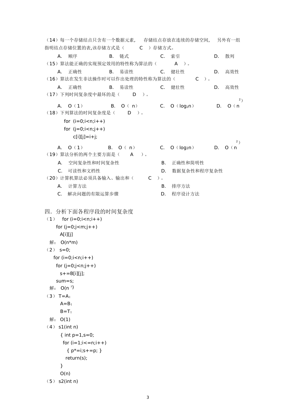 《数据结构》课后参考答案[共113页]_第3页