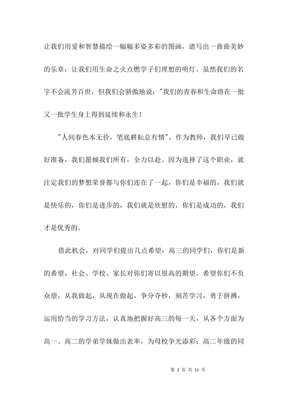 （精选）教师代表在开学典礼的发言3篇_第2页