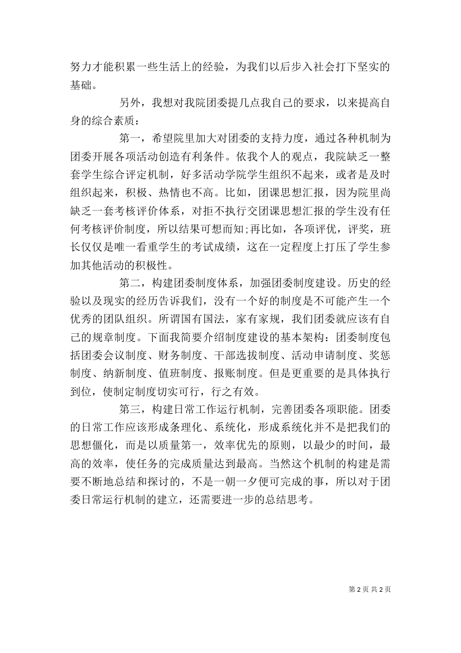 分团委个人工作总结（二）_第2页