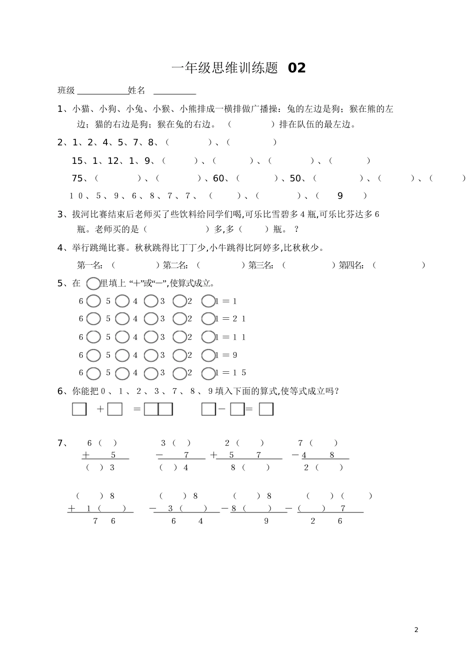 小学一年级数学思维训练题(及答案)[共19页]_第2页