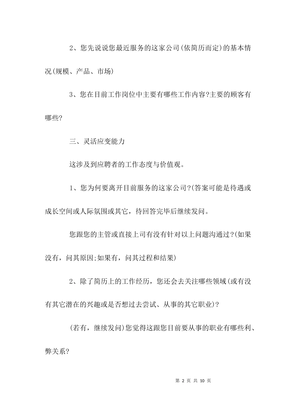 （精选）面试问题及回答问题技巧_第2页
