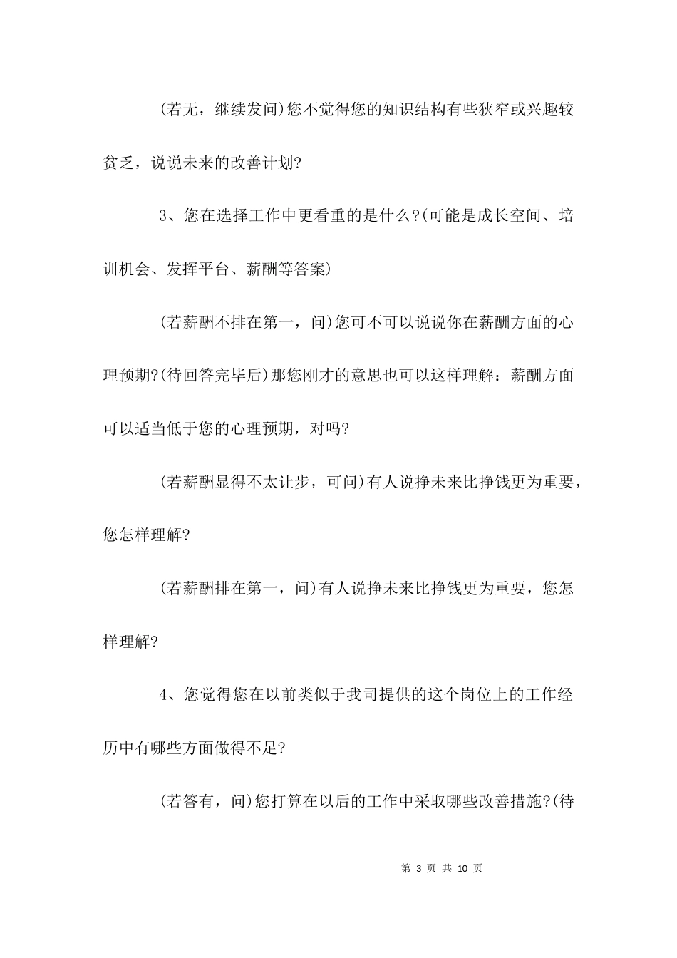 （精选）面试问题及回答问题技巧_第3页