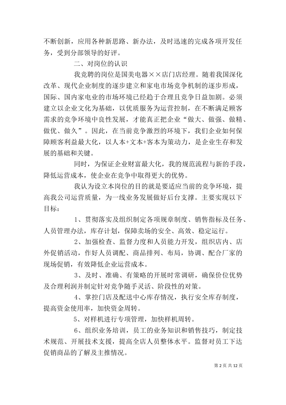 【必备】竞聘演讲稿7篇_第2页