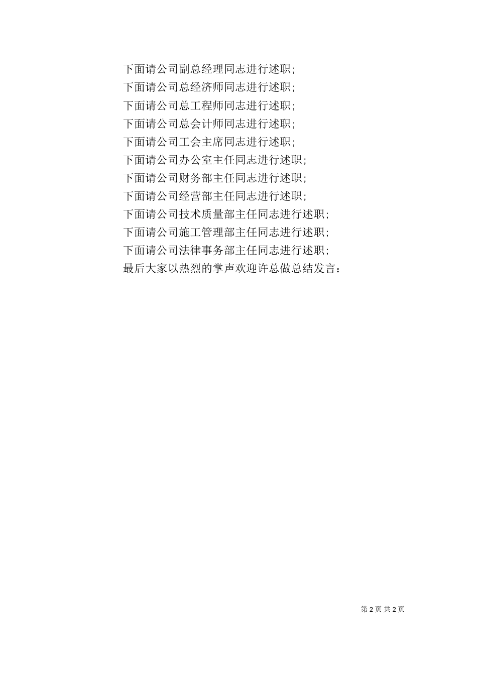 述职主持词（三）_第2页