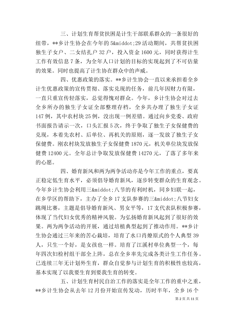 计划生育工作汇报精选5篇_第2页