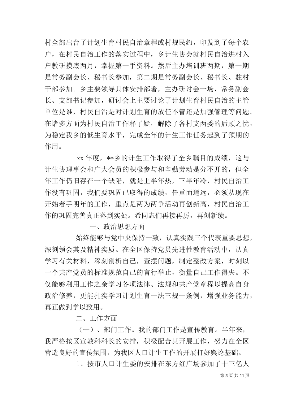 计划生育工作汇报精选5篇_第3页