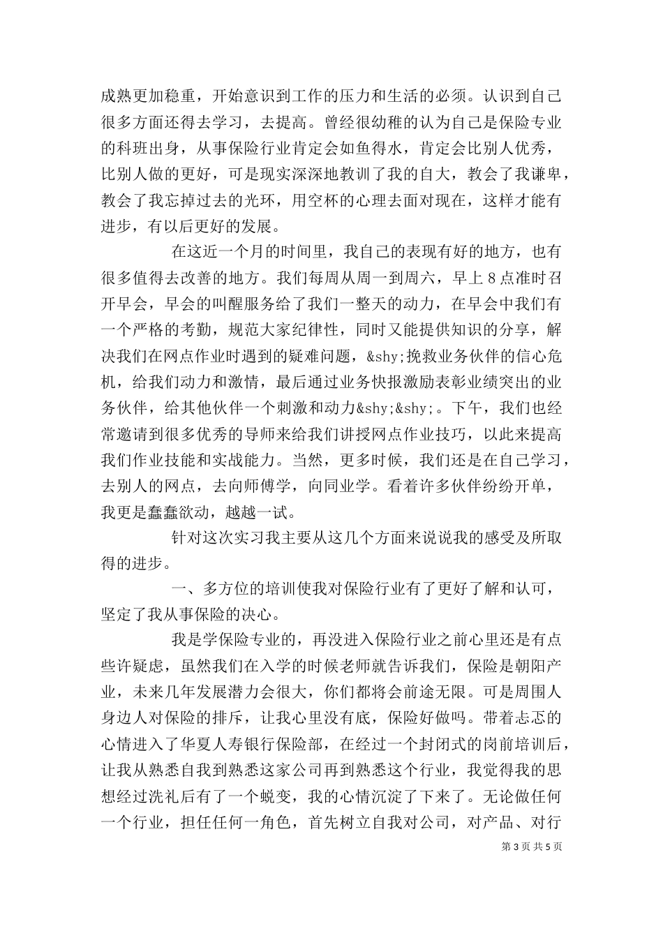 银保部个人工作总结（一）_第3页