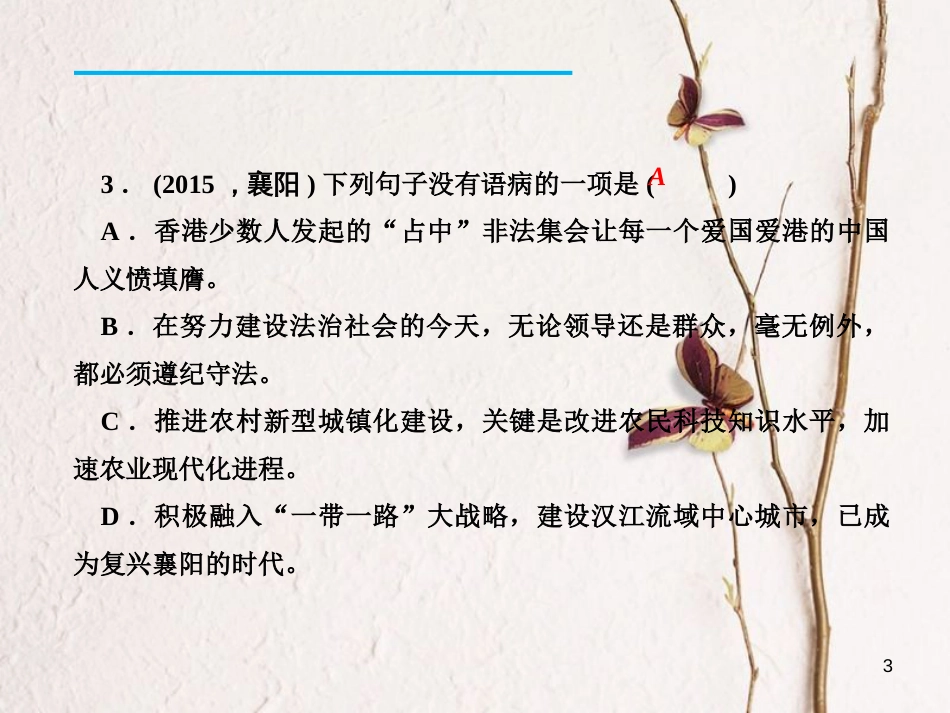 九年级语文下册 4 外国诗两首课件 新人教版[共15页]_第3页