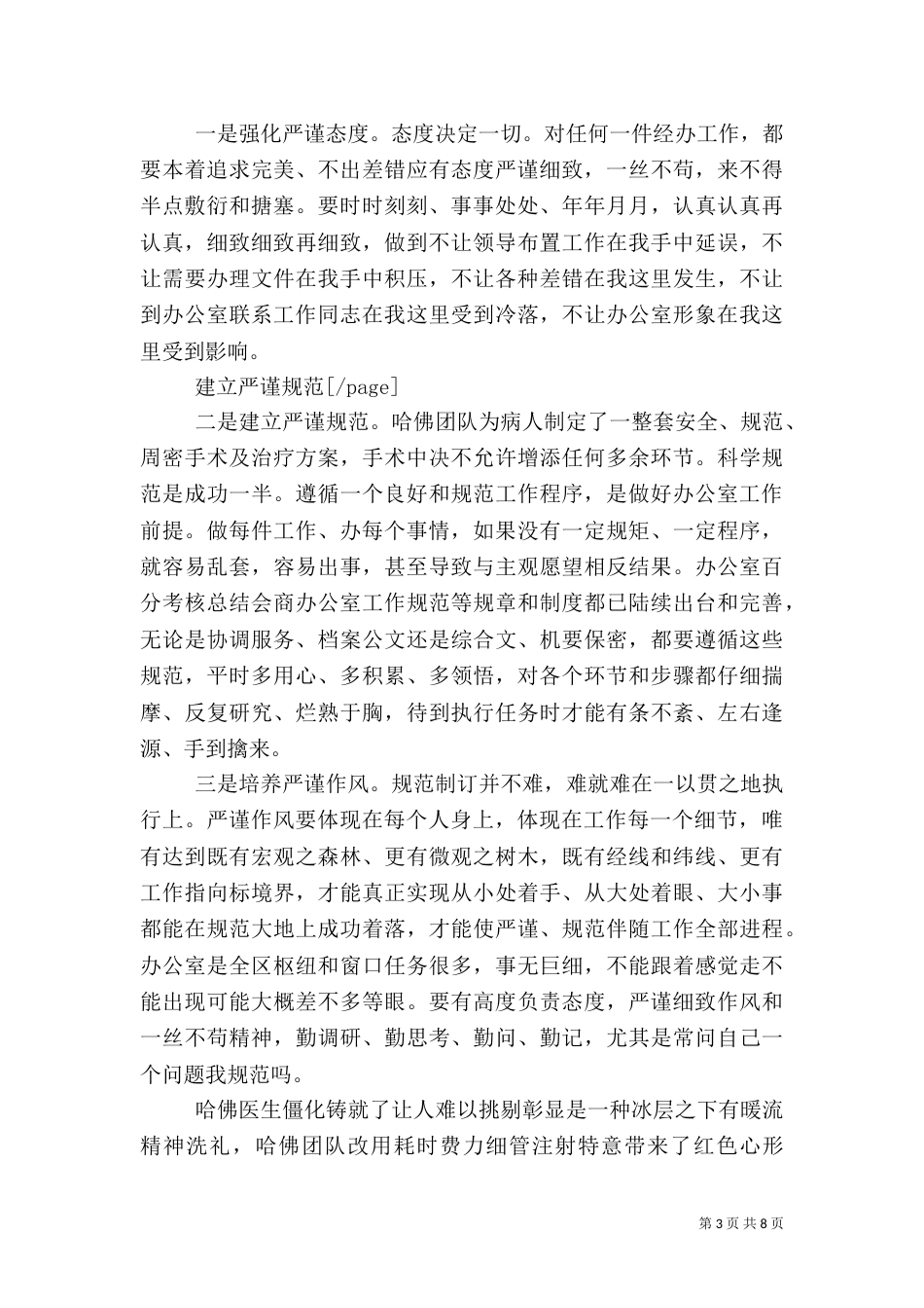医生心得体会4篇_第3页