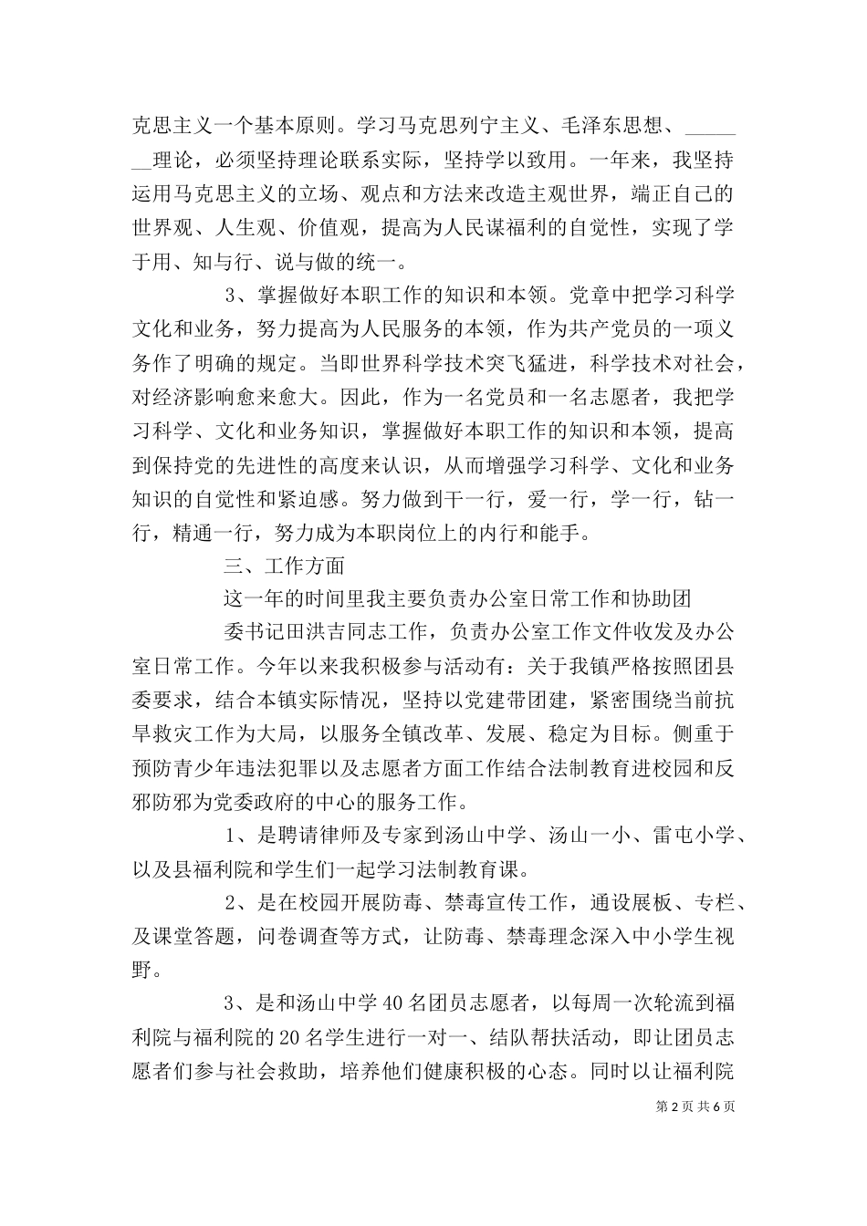 志愿者个人总结范文3篇（二）_第2页
