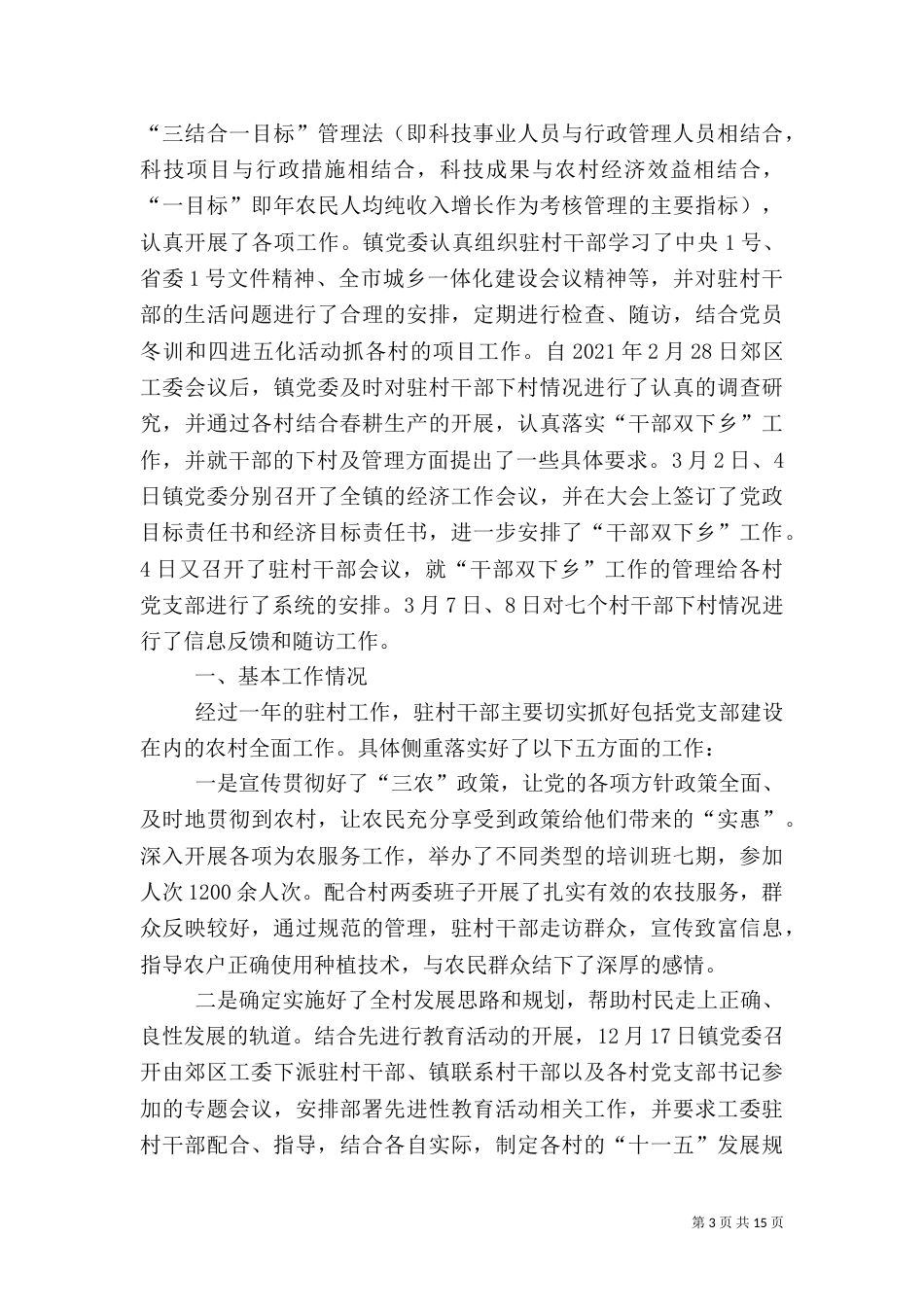 包村干部工作总结（二）_第3页