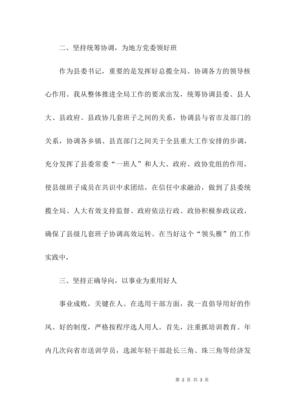（精选）个人履职情况小结_第2页