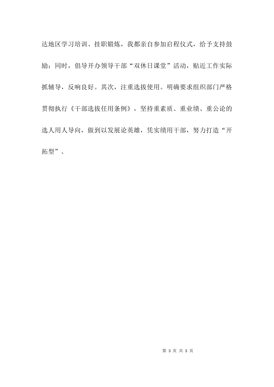 （精选）个人履职情况小结_第3页