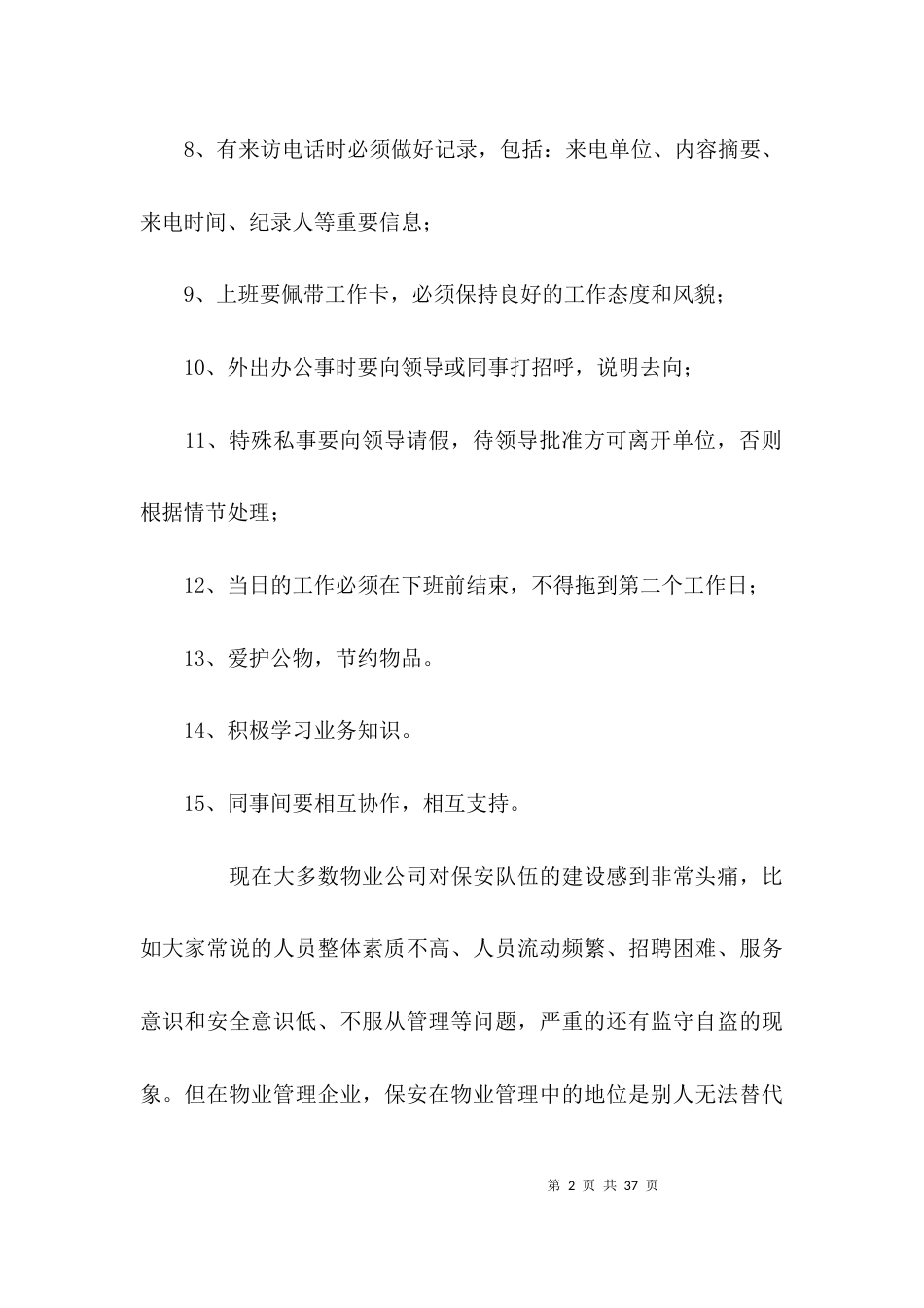 （精选）公司的规章制度范本_第2页