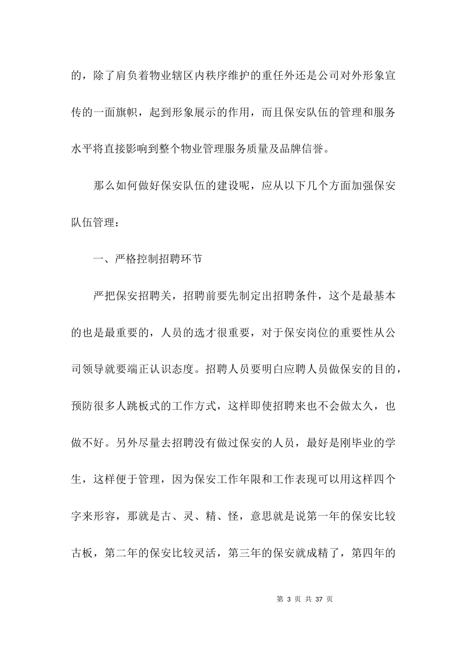 （精选）公司的规章制度范本_第3页