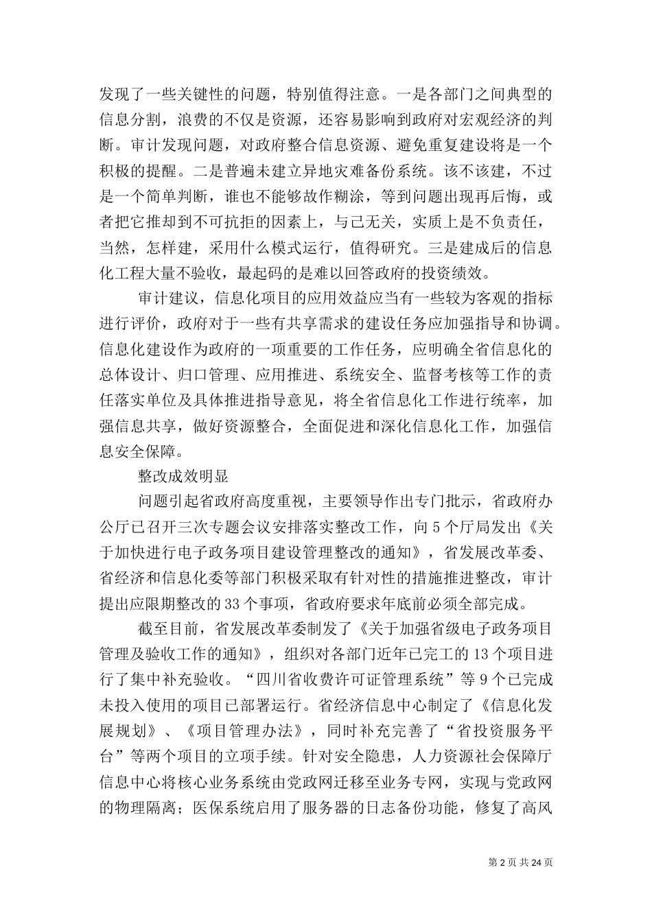 审计有利于电子政务建设_第2页