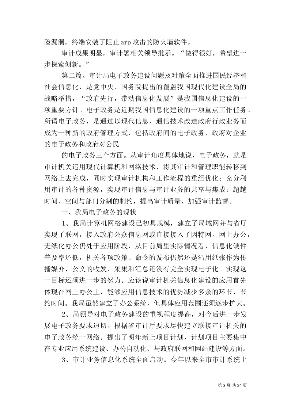 审计有利于电子政务建设_第3页