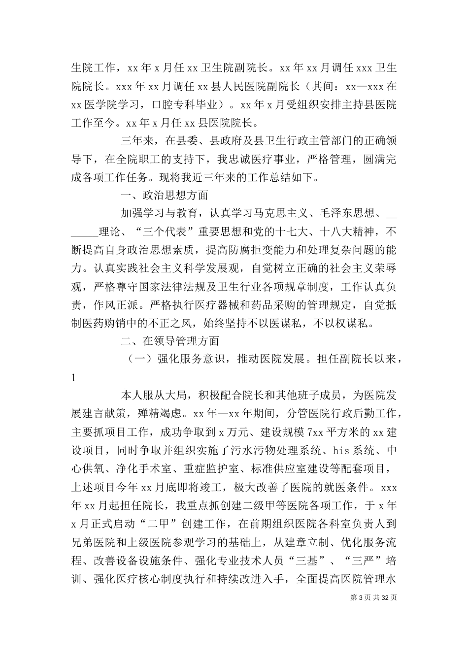 医院院长年度考核个人总结(精选多篇)-医院院长年度考核（一）_第3页