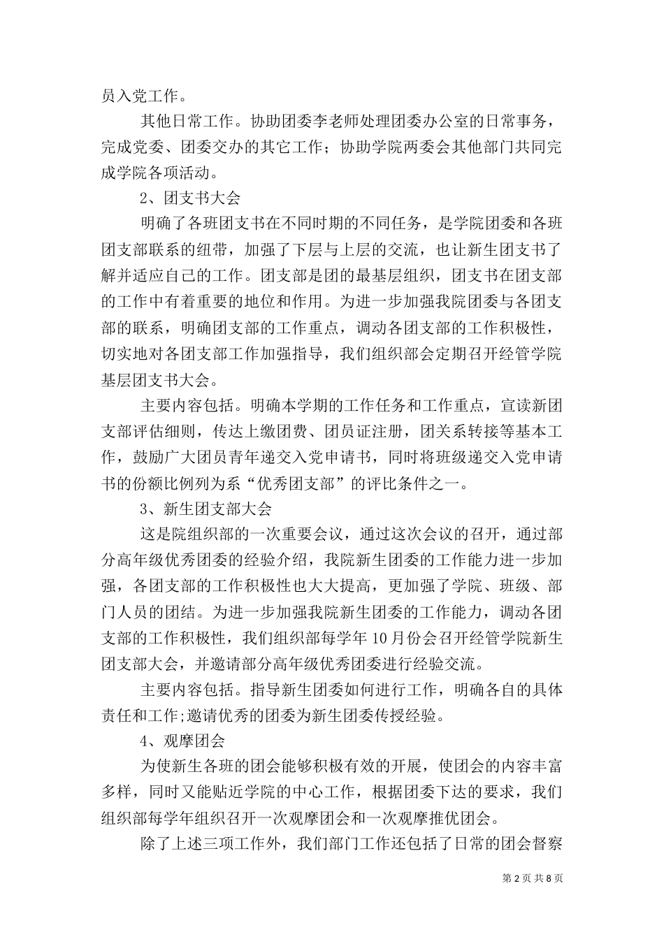 团委组织部工作总结（二）5_第2页