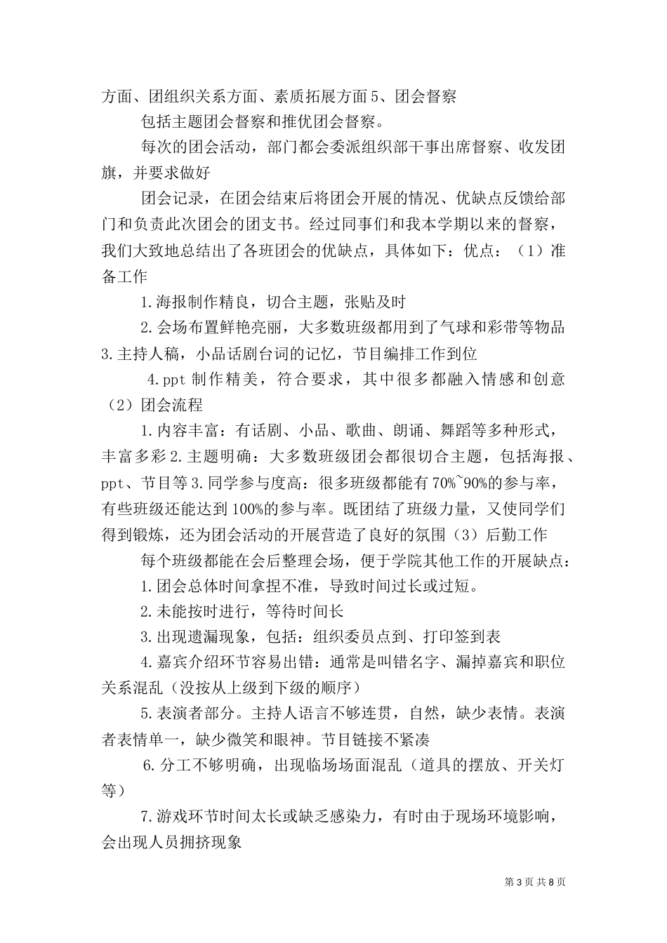 团委组织部工作总结（二）5_第3页