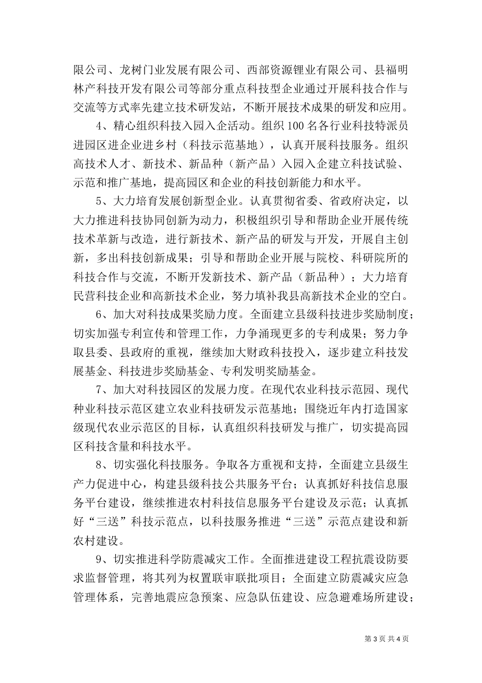 科技局服务扶持工作要点_第3页