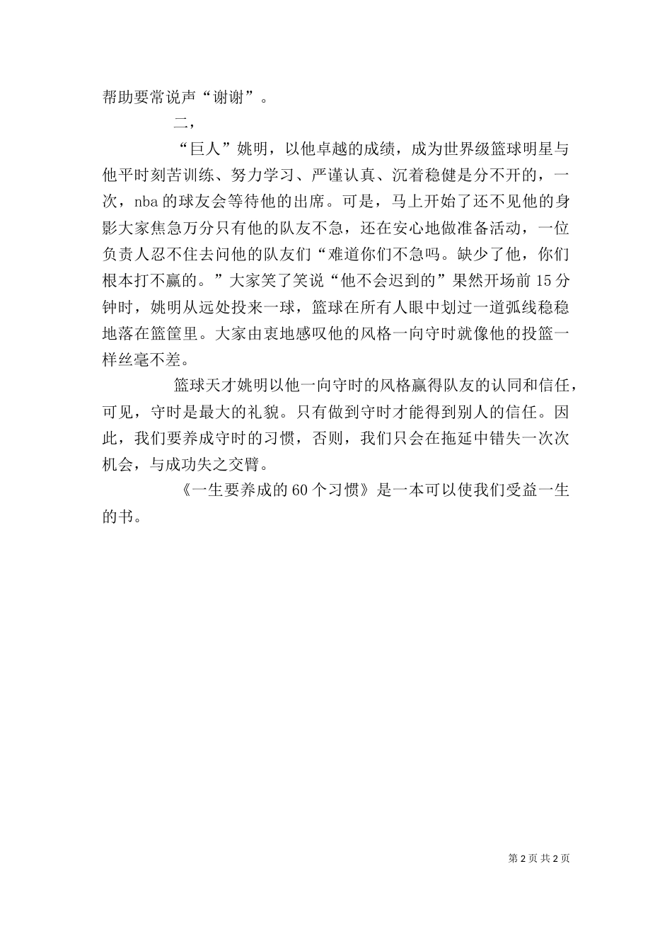 读《一生要养成的60个习惯》有感（三）_第2页