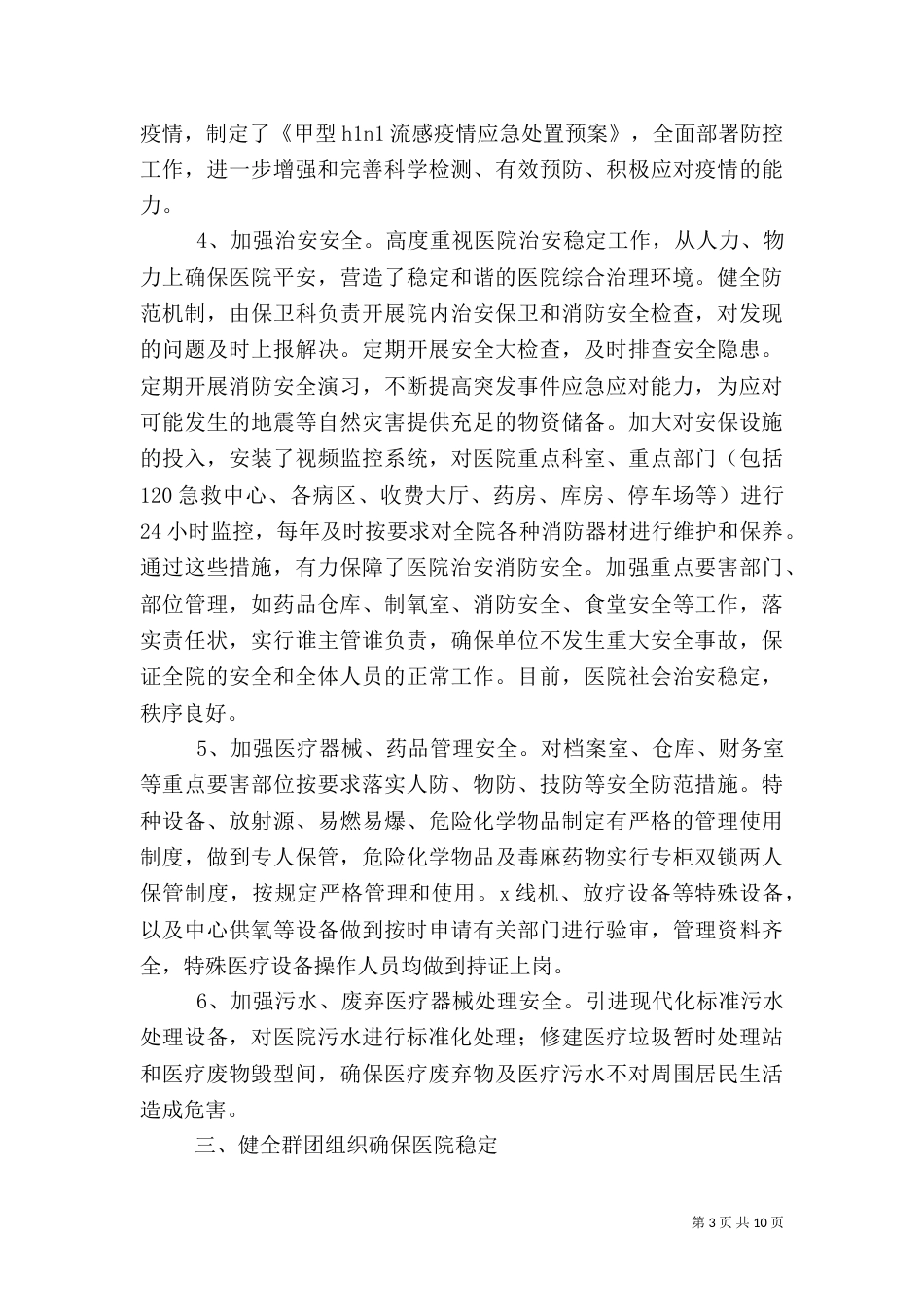 创平安医院工作总结（一）_第3页
