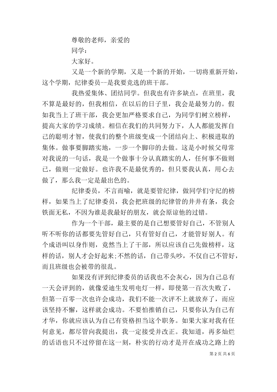 一份竞选班长的发言稿_第2页