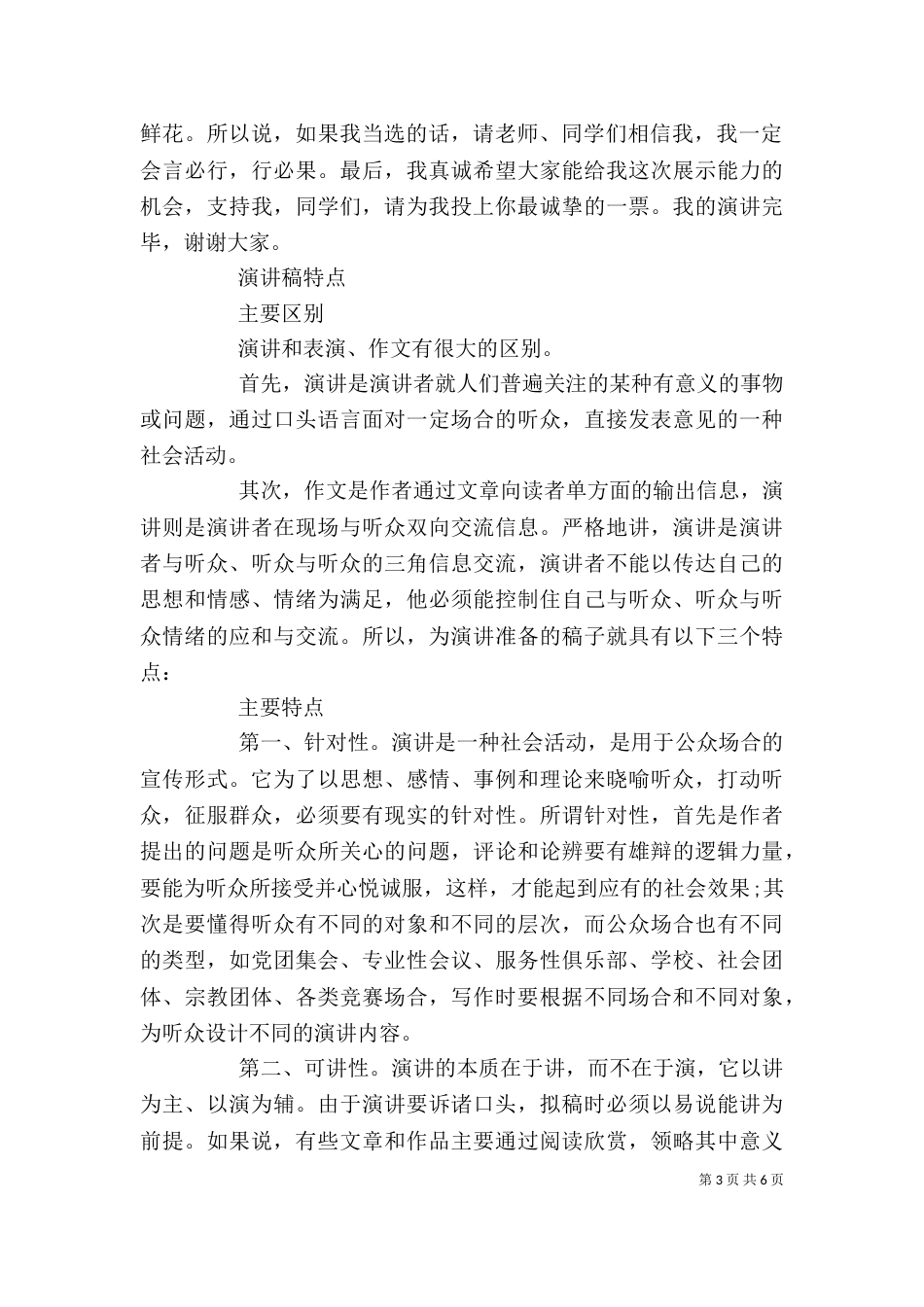 一份竞选班长的发言稿_第3页