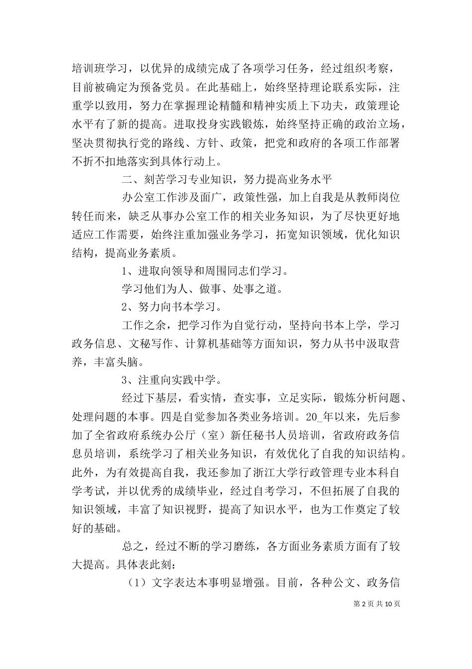 公务员个人总结2021_第2页