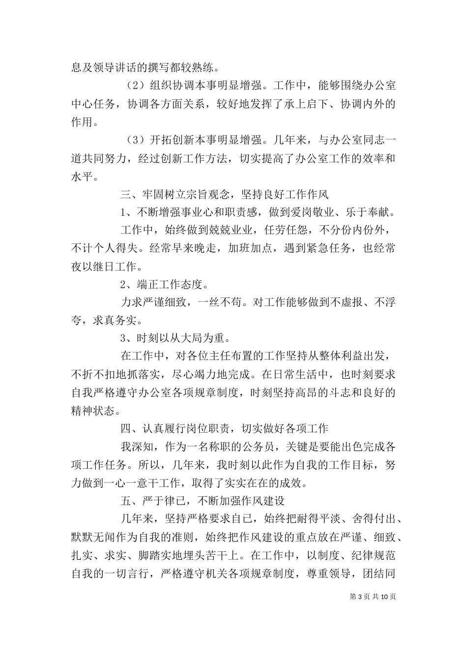 公务员个人总结2021_第3页