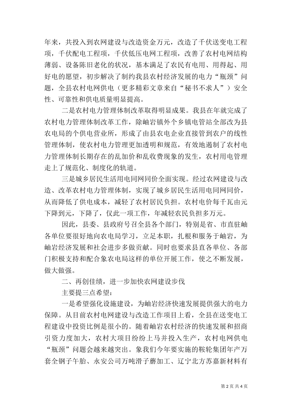 在农村电网建设与改造工作总结（一）_第2页
