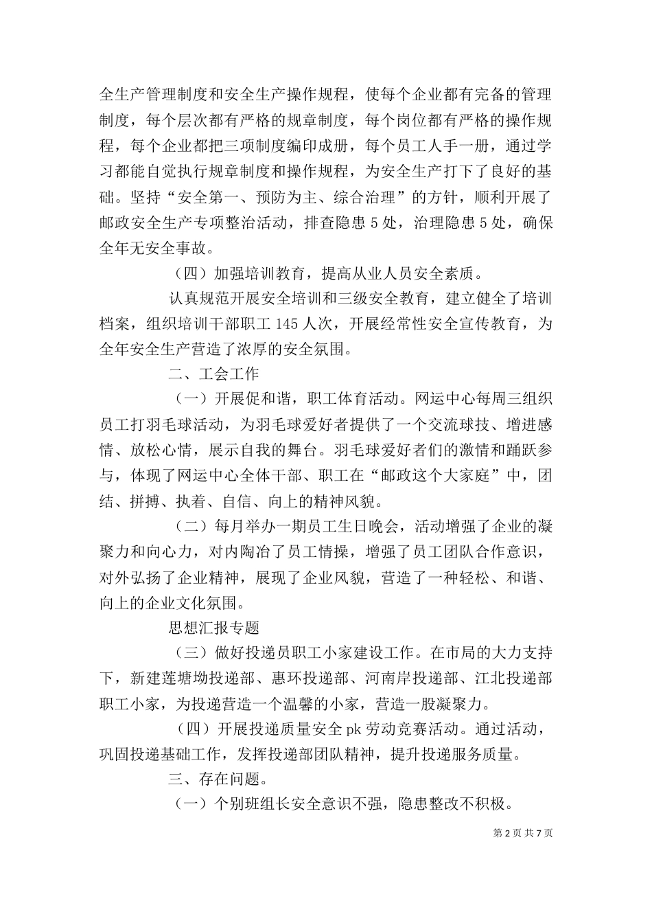 邮政安全生产个人总结_第2页