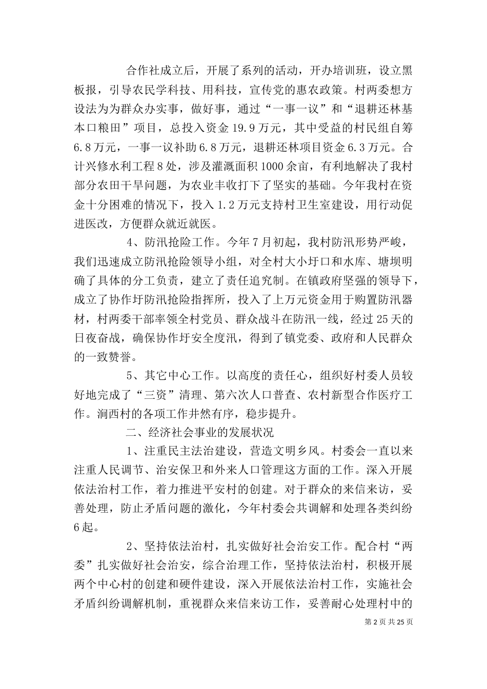 村主任述廉述职报告_第2页