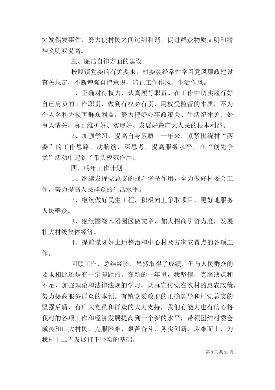 村主任述廉述职报告_第3页